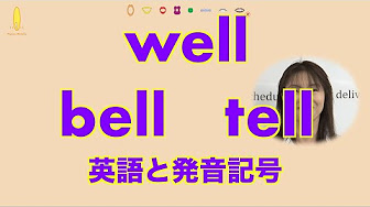 フォニックスのルールを理解すると英語の音７５ カバーできると言われています が 例外がある分 すべて覚えようとすると結構大変です フォニックスは完璧ではありません 一方 発音記号は 発音記号さえ分かっていれば 辞書で単語を引けば