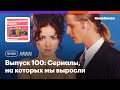 «Дикий ангел» vs «Скорая помощь»: Сериалы, на которых мы выросли