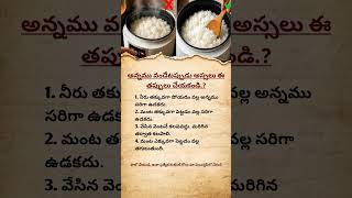4 Common Rice Cooking Mistakes You Must Avoid | Perfect Rice Cooking Tips