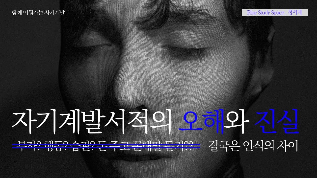 [2 페이지] 자기계발서에 대한 오해, 그리고 인식의 변화