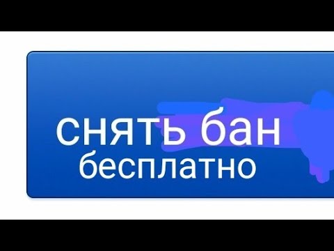 Вопрос: Как снять с себя бан в Omegle?