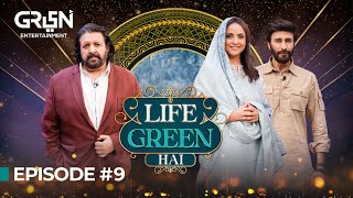 Rehan Sheikh In Life Green Hai | Nadia Khan | Aijaz Aslam | 9th Ramzan l Ramzan Transmission 2024