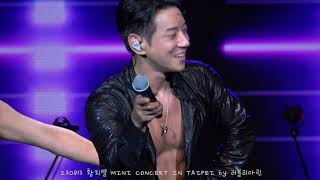 230813 황치열 "못 잊어" 대만콘서트 l HWANG CHI YEUL 2023 MINI CONCERT in TAIPEI