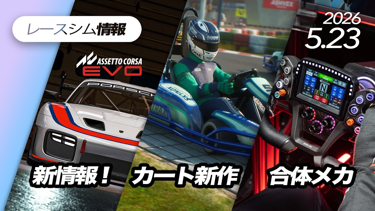 Sim Racing News #271 [5/23/2026 Issue] AC EVO 0.7, Simagic Zeus