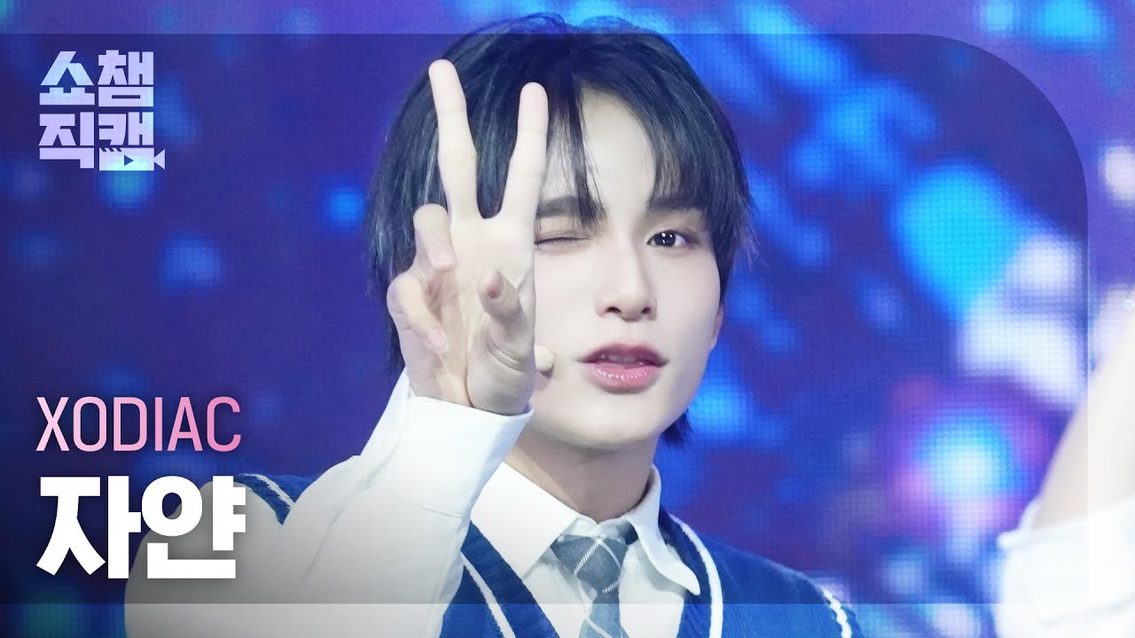 [쇼챔직캠 4K] XODIAC ZAYYAN(소디엑 자얀) - TIME 2 SHINE | Show Champion | EP.545 | 250305のサムネイル