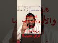 هل الدهر والأيام إلا كما أرى رزية مال أو فراق حبيب
