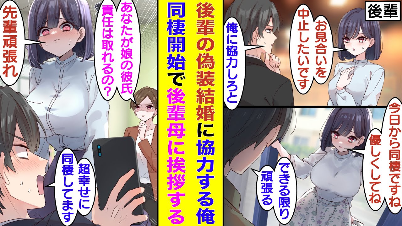 【漫画】親に無理やりお見合いさせられる職場の可愛い後輩を助けることになった俺。結婚を前提の彼氏のフリをするために同棲を始めて後輩の母親に挨拶に行った結果→ガチで結婚することになりそう！？