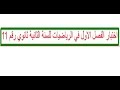 اختبار الفصل الاول في الرياضيات للسنة الثانية ثانوي(الدوال و الاشتقاقية ) رقم 11