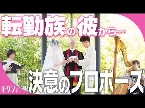 【サプライズプロポーズ】婚約指輪はふたりで買いに行ったけれど…⁉ | カップルプロポーズエピソード