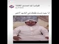 معليش بس يضحك والله تخيلت شكلي وانا هلون