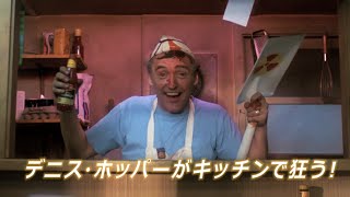 映画『ヒューマン・ハイウェイ』予告編