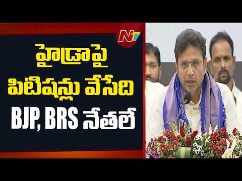 హైడ్రాపై పిటిషన్లు వేసేది  BJP, BRS నేతలే : Minister Sridhar Babu | NTV Telugu - NTVTELUGU