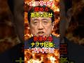 【ナフサ】不足認めろ！高市を正せ！赤澤大臣ナフサ記者にブチギレ💢 #週刊エコノミスト #赤沢大臣 #ナフサ #Shorts #ショート