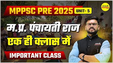 म.प्र. पंचायती राज  | MPPSC PRE EXAM  | MPPSC PRE 2025