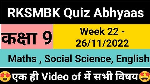Class 9 RKSMBK Genius Quiz Abhyaas - Maths ,Social Science, English | Week 22 - 26/11/2022 | class 9