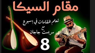 تعليم بزق + طمبورة + ساز .  مقام السيكاه - الهزام مع سربست جاجان | Serbest Jajan