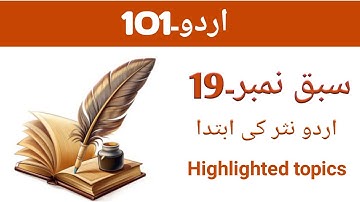 Urdu101 short lecture:19 | learn with Mdm | Urdu101 highlighted points | best short lectures |