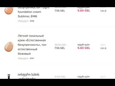 Faberlic 70%-მდე ფასდაკლებები. 08/2020