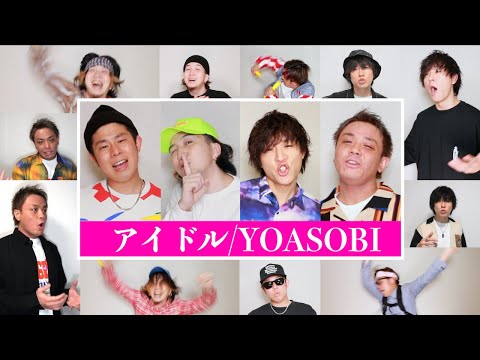 【口だけで】アイドル/YOASOBI(「推しの子」オープニング主題歌)