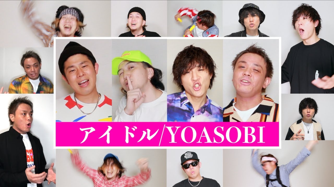 【口だけで】アイドル/YOASOBI(「推しの子」オープニング主題歌)