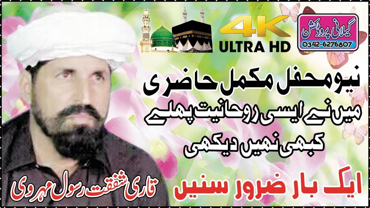 Qari Shafqat Rasool Mehrvi New Program HD Trending Now
