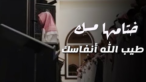 {تَلْفَحُ وُجُوهَهُمُ النَّارُ وَهُمْ فِيها كالِحُونَ} تلاوة بديعة للقارئ عبدالله الموسى /1444هـ