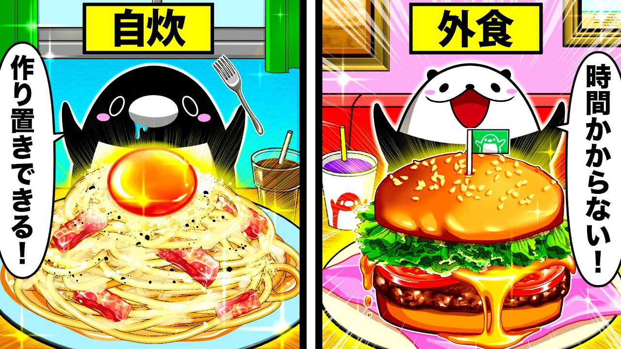 【1人暮らし】自炊vs外食~お得なのはどっち~【アニメ】