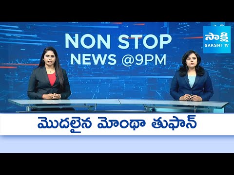 Non Stop Telugu News | YS Jagan | Chandrababu | CM Revanth Reddy | 27-10-2025 |  @SakshiTV 