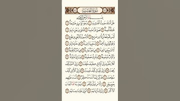 سورة الغاشية # بصوت  الشيخ عبد الرحمن السديس