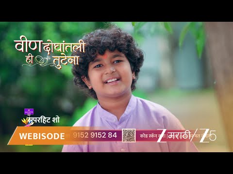 Veen Doghatli Hi Tutena | स्वानंदीच्या आईच्या क्रेडिट कार्डचा वापर!