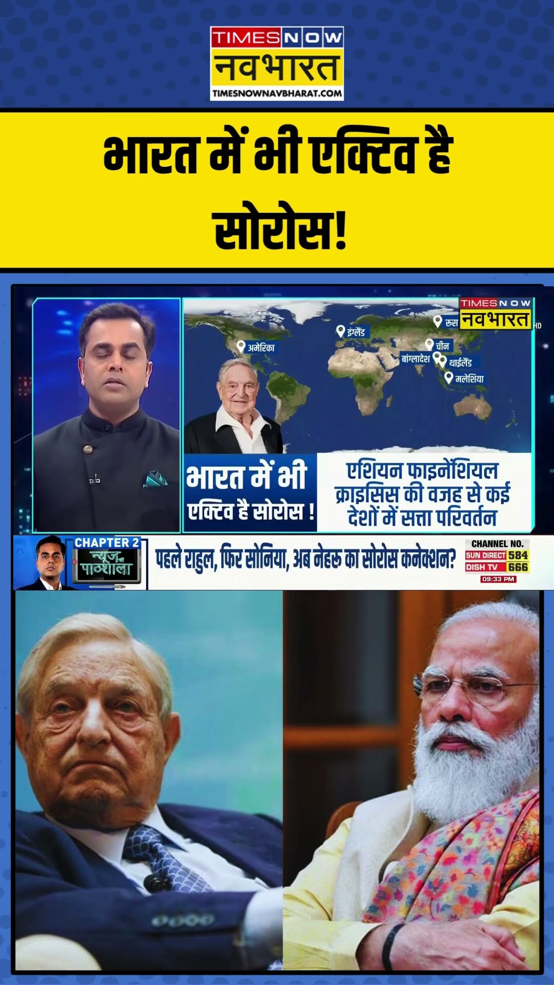 भारत में भी एक्टिव है सोरोस! | News Ki Pathshala | Sushant Sinha | #shorts #soros #rahulgandhi