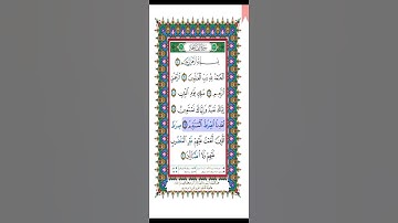 سورة الفاتحة مكتوبة ماهر المعيقلي براوية حفص عن عاصم Surah Al Fatiha Maher Al Muaiqly