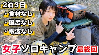 【女子ソロキャンプ⑩】女一人で山に入り、蛇と魚を捕まえて食べて生き延びた【2泊3日サバイバルキャンプ】