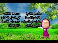 أنشودة الطبيعة للأطفال وتلاميذ السنة الثالثة ابتدائي 