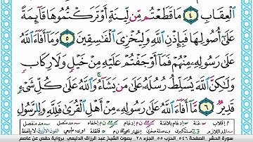سورة الحشر مكتوبة عبد الرزاق الدليمي