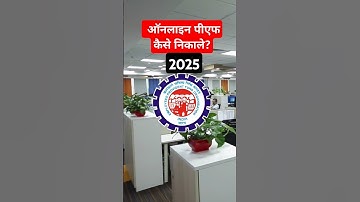How To Withdraw PF Online In 2025? Save This ✅