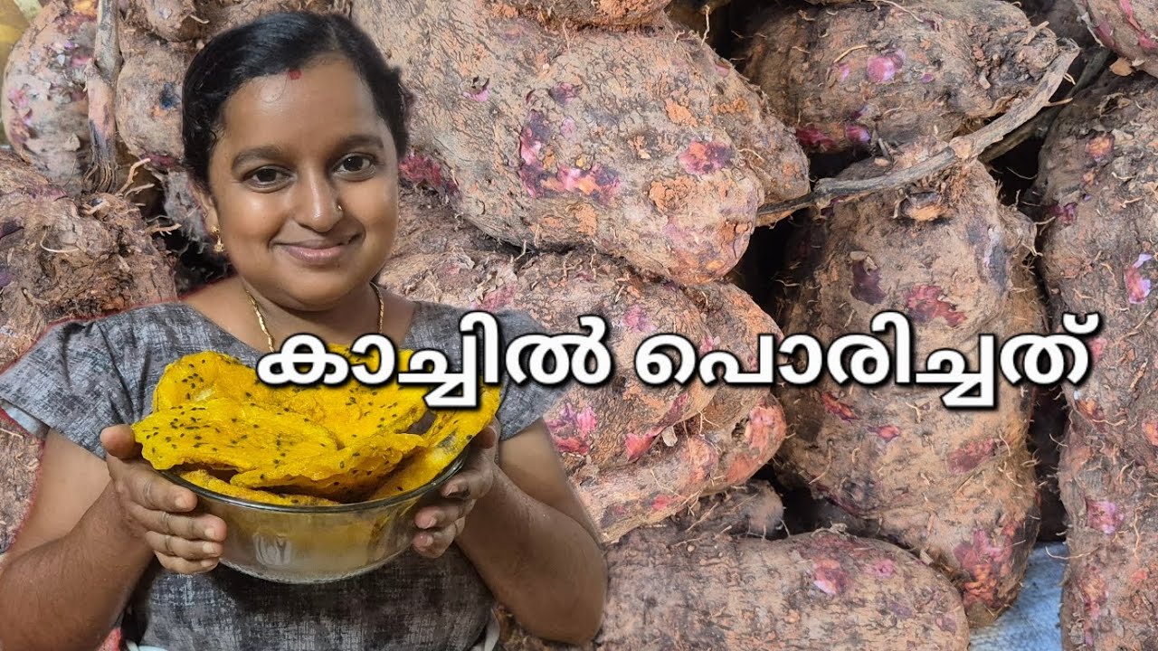 കാച്ചിൽ പൊരിച്ചത് 👌👌