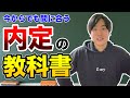 【完全版】全ての就活生の内定の教科書！〜内定はゴールじゃない〜