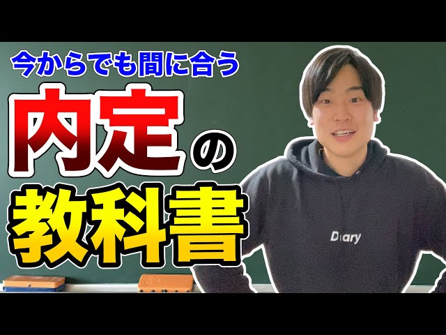 完全版】全ての就活生の内定の教科書！〜内定はゴールじゃない〜 - YouTube