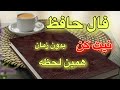 فال حافظ اول نیت کن بعد کلیک کن فال حافظ Falhafez 