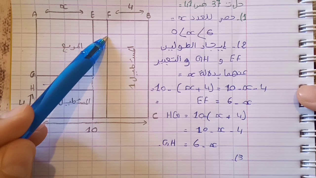 حل التمرين 37 صفحة 41 في مادة الرياضيات للسنة 4 متوسط