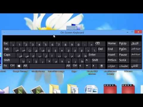 طريقة اظهار لوحة مفاتيح احتياطية علي شاشة الحاسوب في ويندوز 7و8
