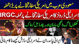 US-Israel Iran Conflict - Major Attack on US Embassy in Saudi Arabia – Israeli Drones Targeted!