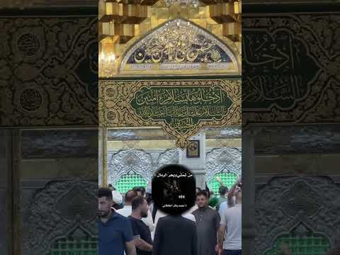 تحت قبة إبي الأحرار تقضى الحوائج اطلوب حوائجكم كربلاء المقدسة اكسبلور لايك