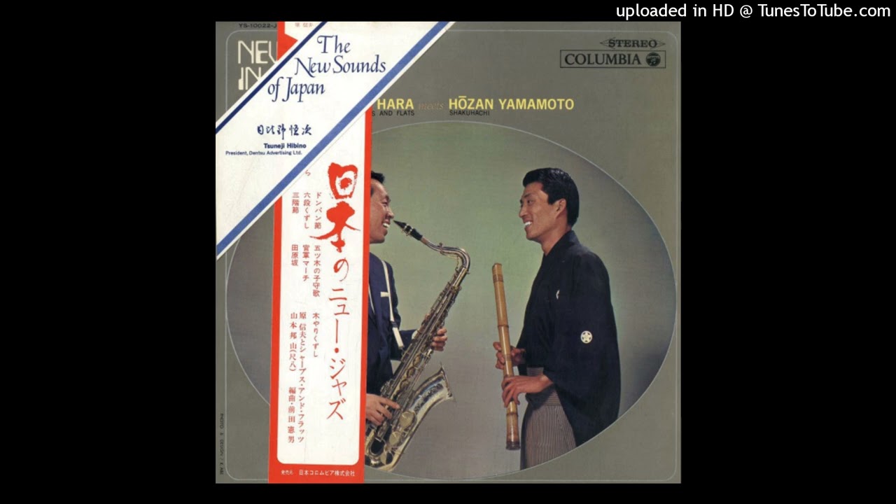 Nobuo Hara & His Sharps And Flats Meets Hōzan Yamamoto – 黒田節