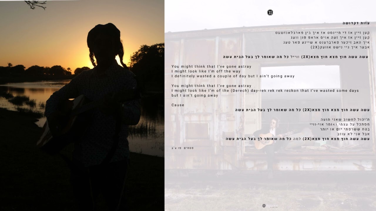 Meilech Kohn - Azut D'kdusha (Audio) מיילך קאהן - עזות דקדושה