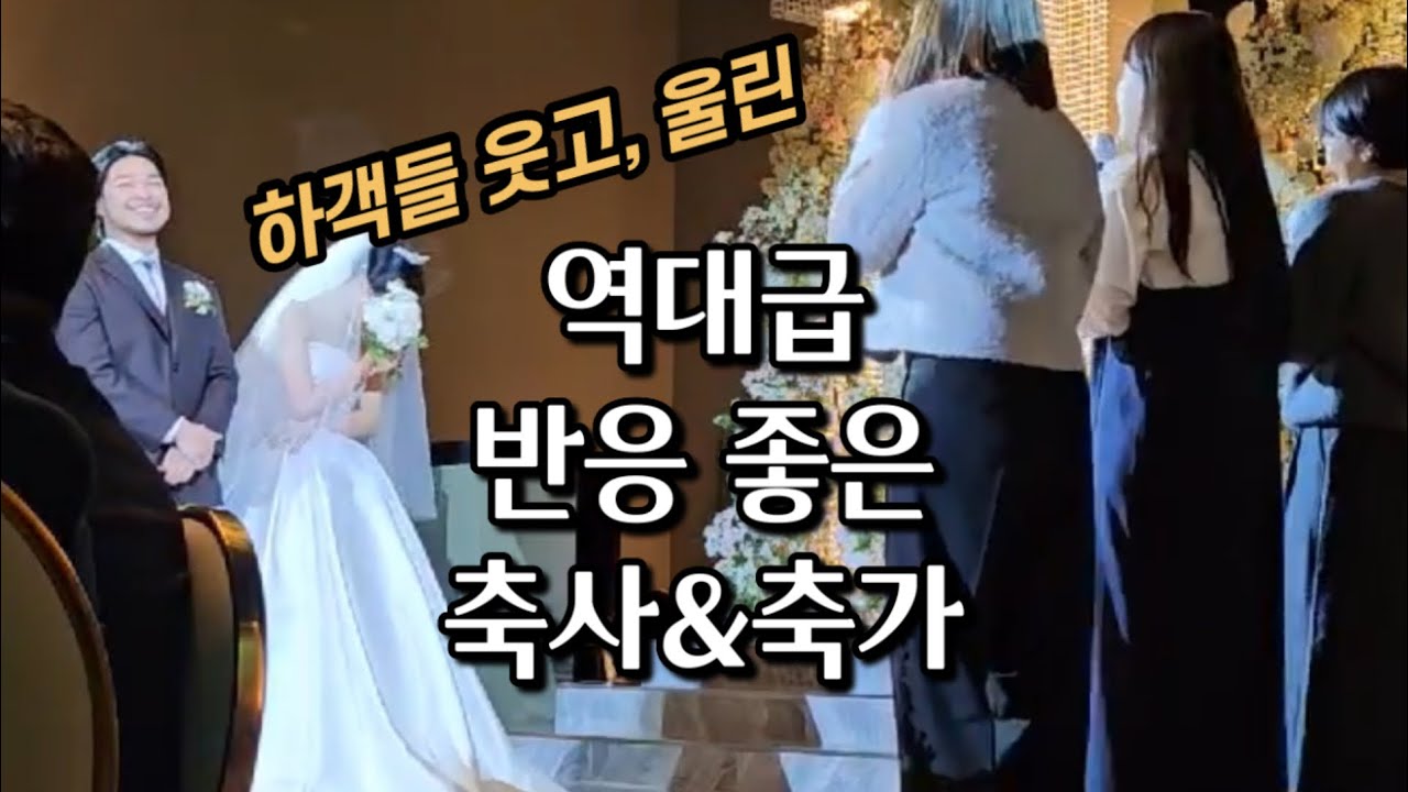 [역대급 최고 반응❤️‍🔥]하객 전부 웃고🤣, 울린😭 20년 지기 친구들의 역대급 축사&축가!!! 안예은 교복에서 부케까지