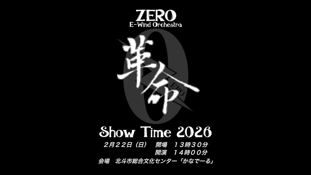 【ライブ配信】Show Time 2026 ～革命～