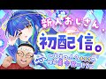 【初配信】はじめまして！ロリおじさんこと、餅付ぬるぽです！【#新人vtuber 】