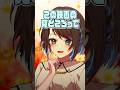 伝え方が難しい人 #shorts #vtuber #新人vtuber